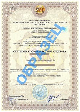 Сертификат соответствия аудитора Белорецк Сертификат ГОСТ РВ 0015-002